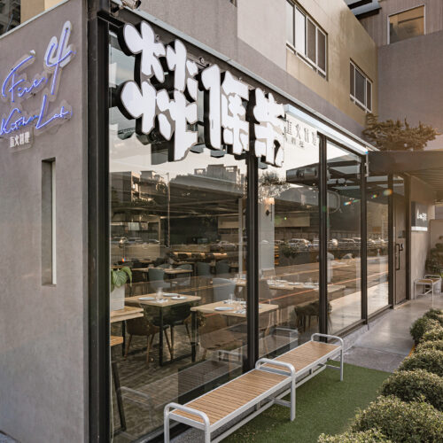 【燚條柴直火料理】